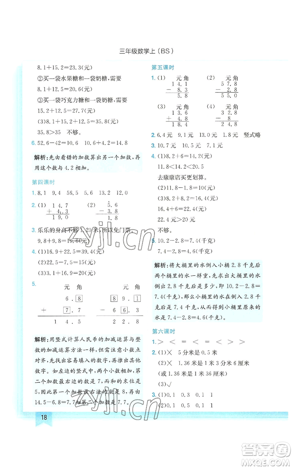 龍門書局2022黃岡小狀元作業(yè)本三年級上冊數(shù)學(xué)北師大版參考答案