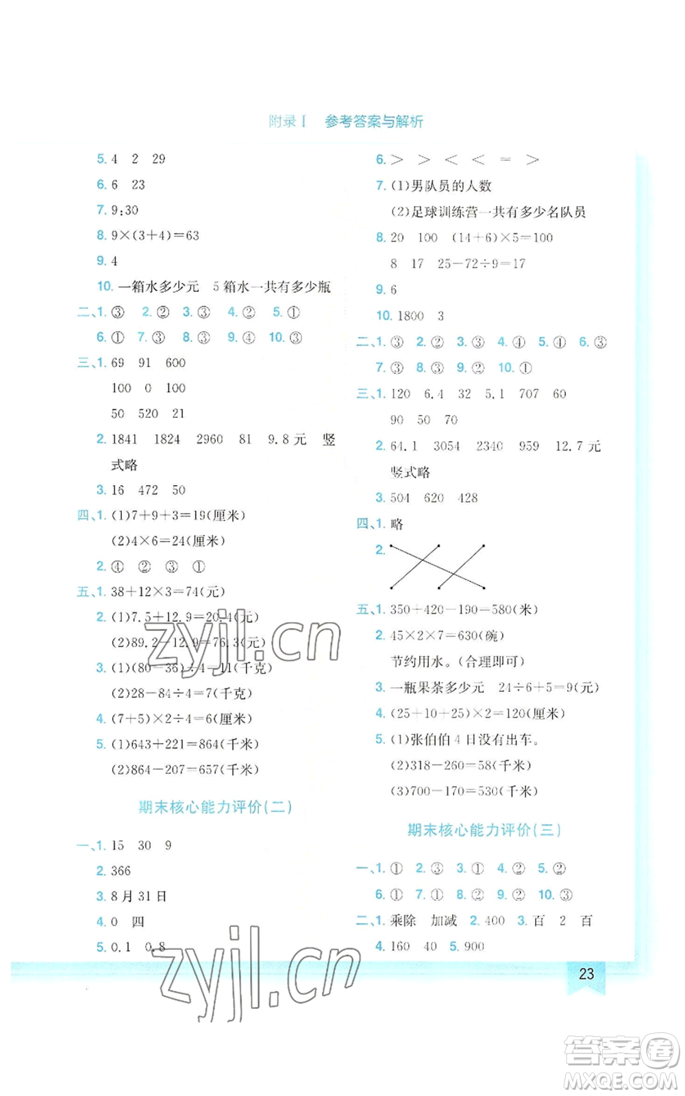 龍門書局2022黃岡小狀元作業(yè)本三年級上冊數(shù)學(xué)北師大版參考答案