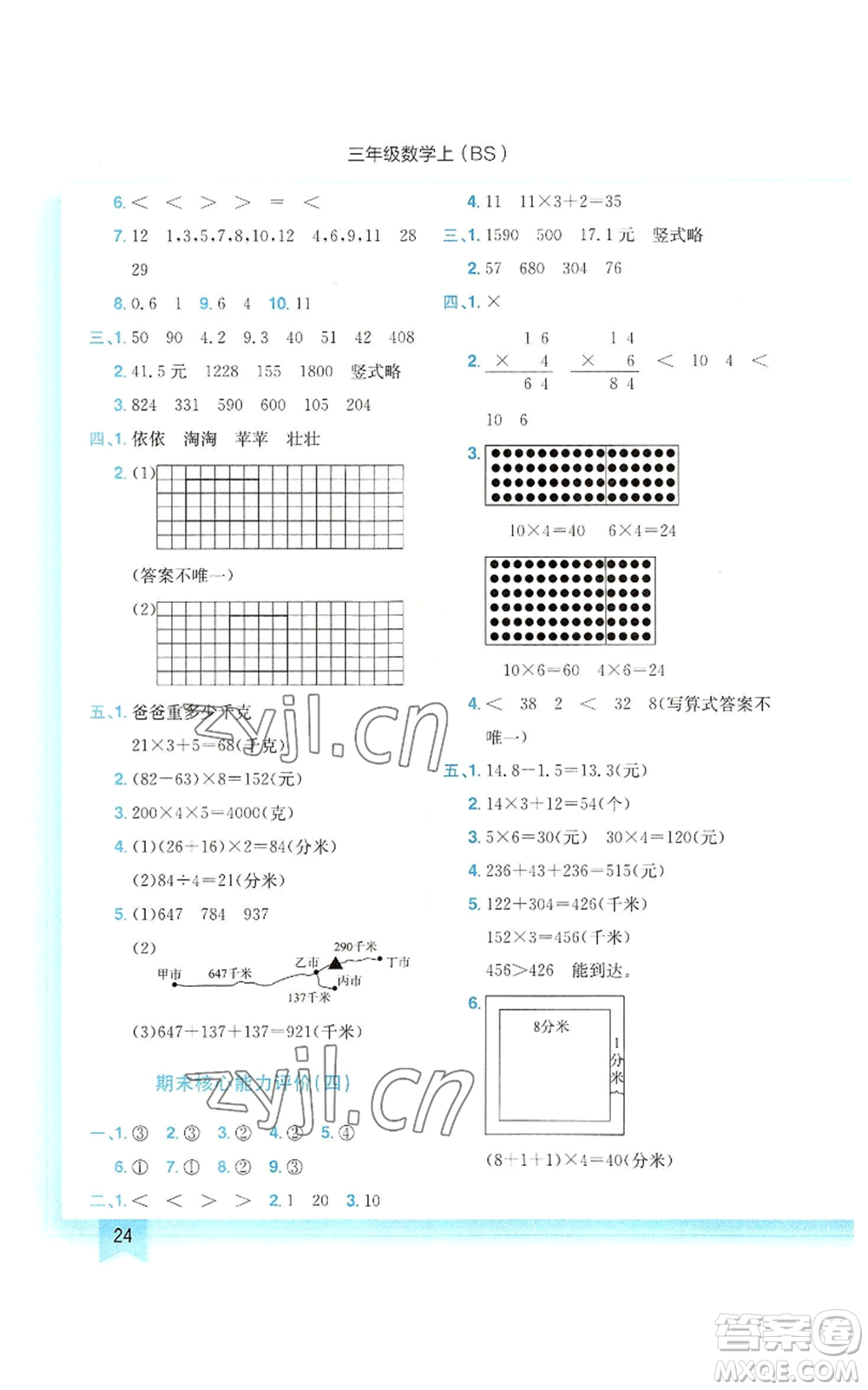 龍門書局2022黃岡小狀元作業(yè)本三年級上冊數(shù)學(xué)北師大版參考答案