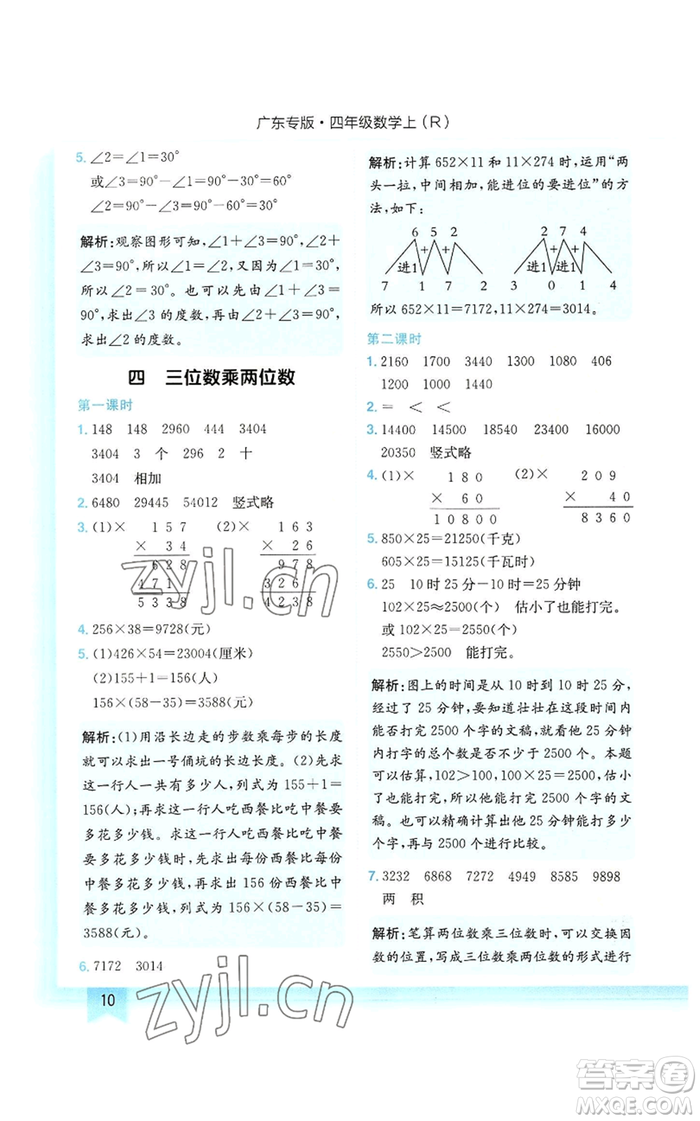 龍門書局2022黃岡小狀元作業(yè)本四年級上冊數(shù)學(xué)人教版廣東專版參考答案