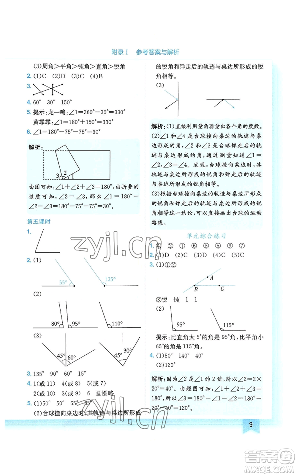 龍門書局2022黃岡小狀元作業(yè)本四年級上冊數(shù)學(xué)人教版廣東專版參考答案