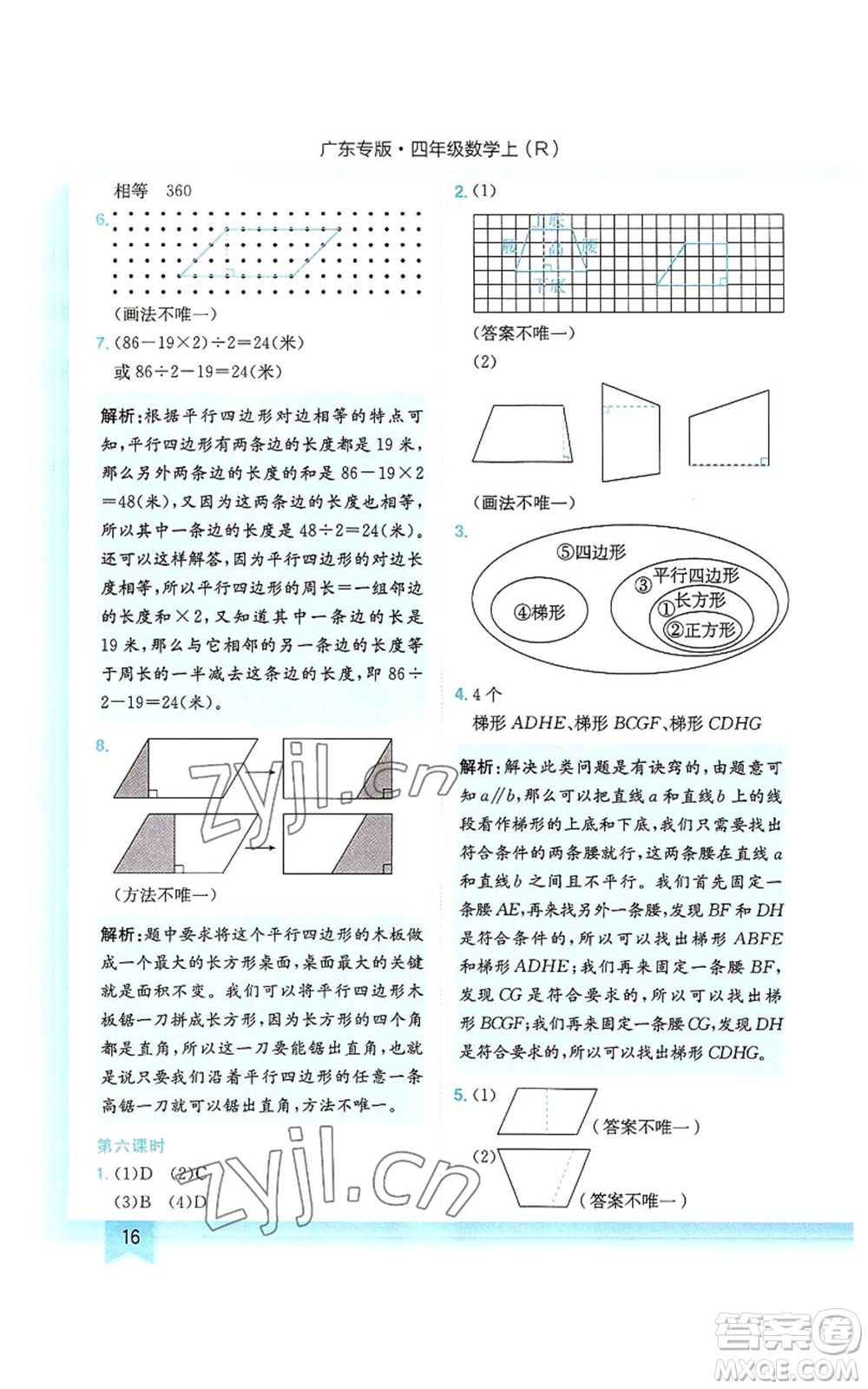 龍門書局2022黃岡小狀元作業(yè)本四年級上冊數(shù)學(xué)人教版廣東專版參考答案