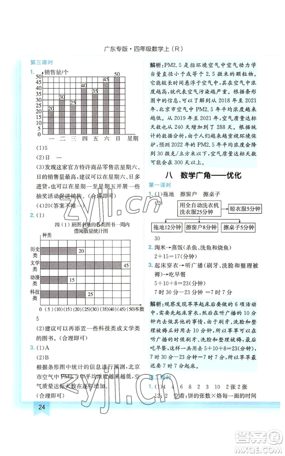 龍門書局2022黃岡小狀元作業(yè)本四年級上冊數(shù)學(xué)人教版廣東專版參考答案