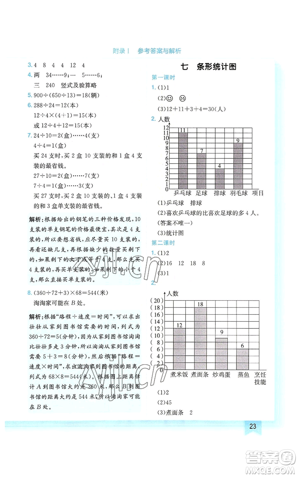 龍門書局2022黃岡小狀元作業(yè)本四年級上冊數(shù)學(xué)人教版廣東專版參考答案