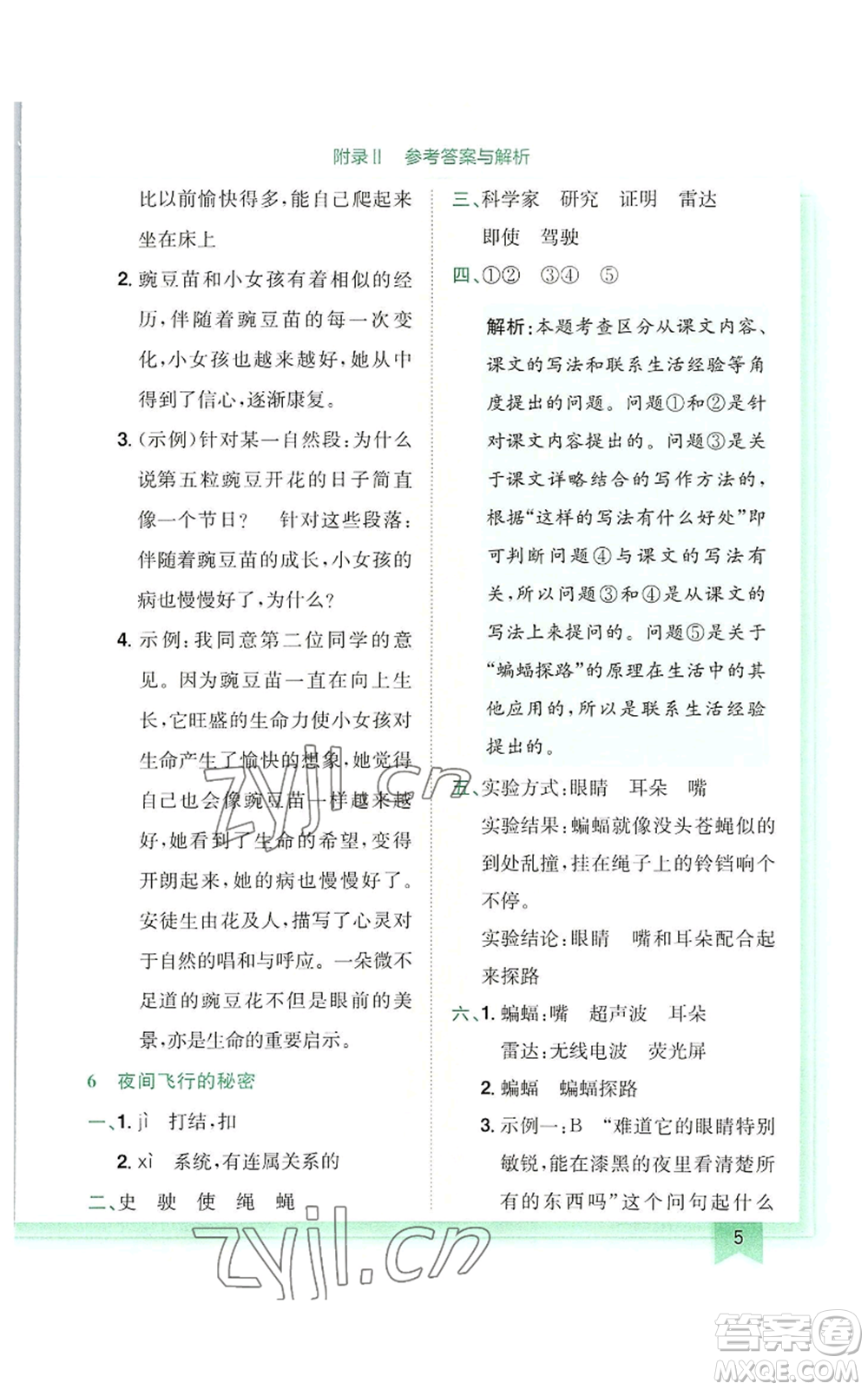 龍門書局2022黃岡小狀元作業(yè)本四年級(jí)上冊(cè)語(yǔ)文人教版廣東專版參考答案