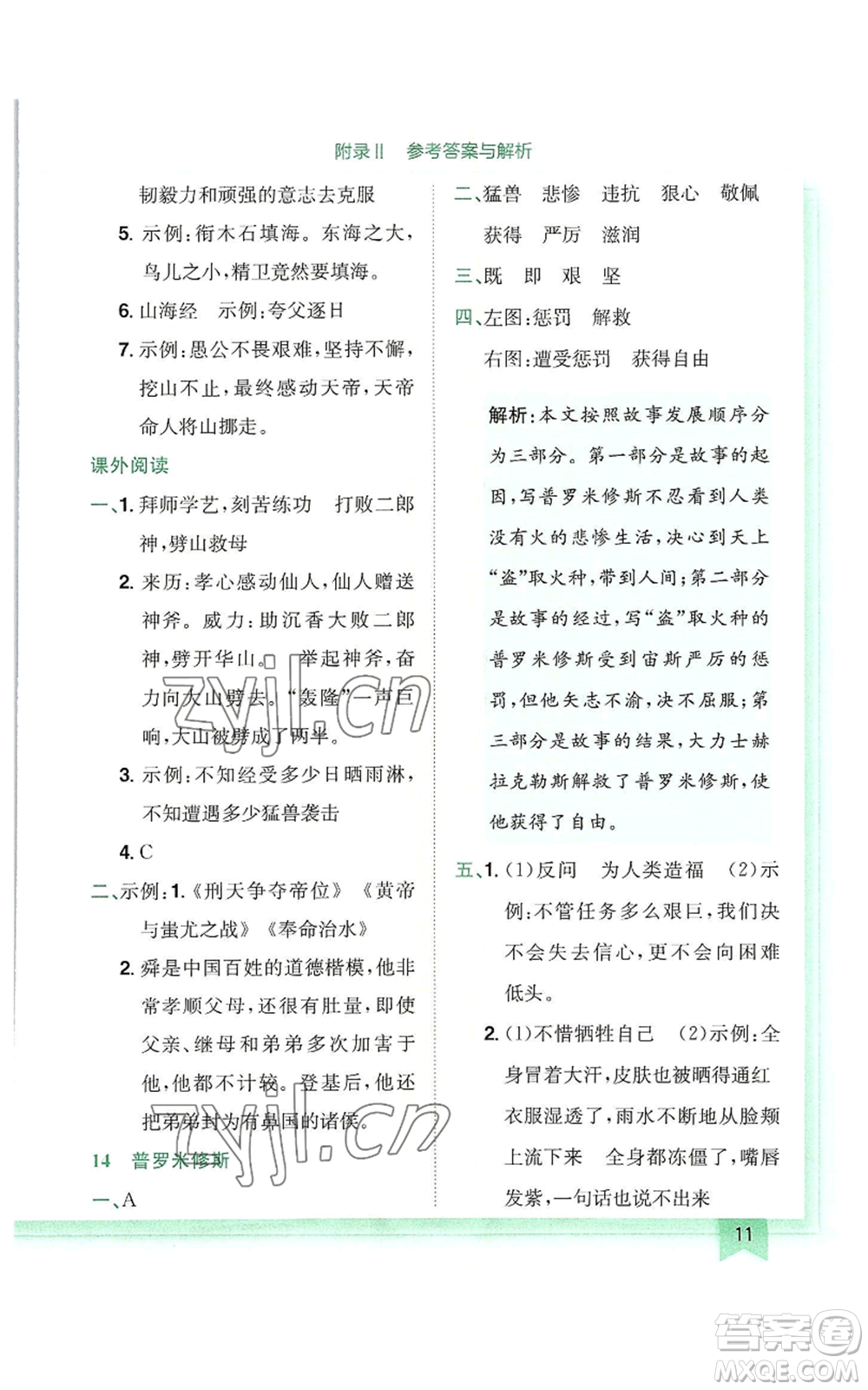 龍門書局2022黃岡小狀元作業(yè)本四年級(jí)上冊(cè)語(yǔ)文人教版廣東專版參考答案