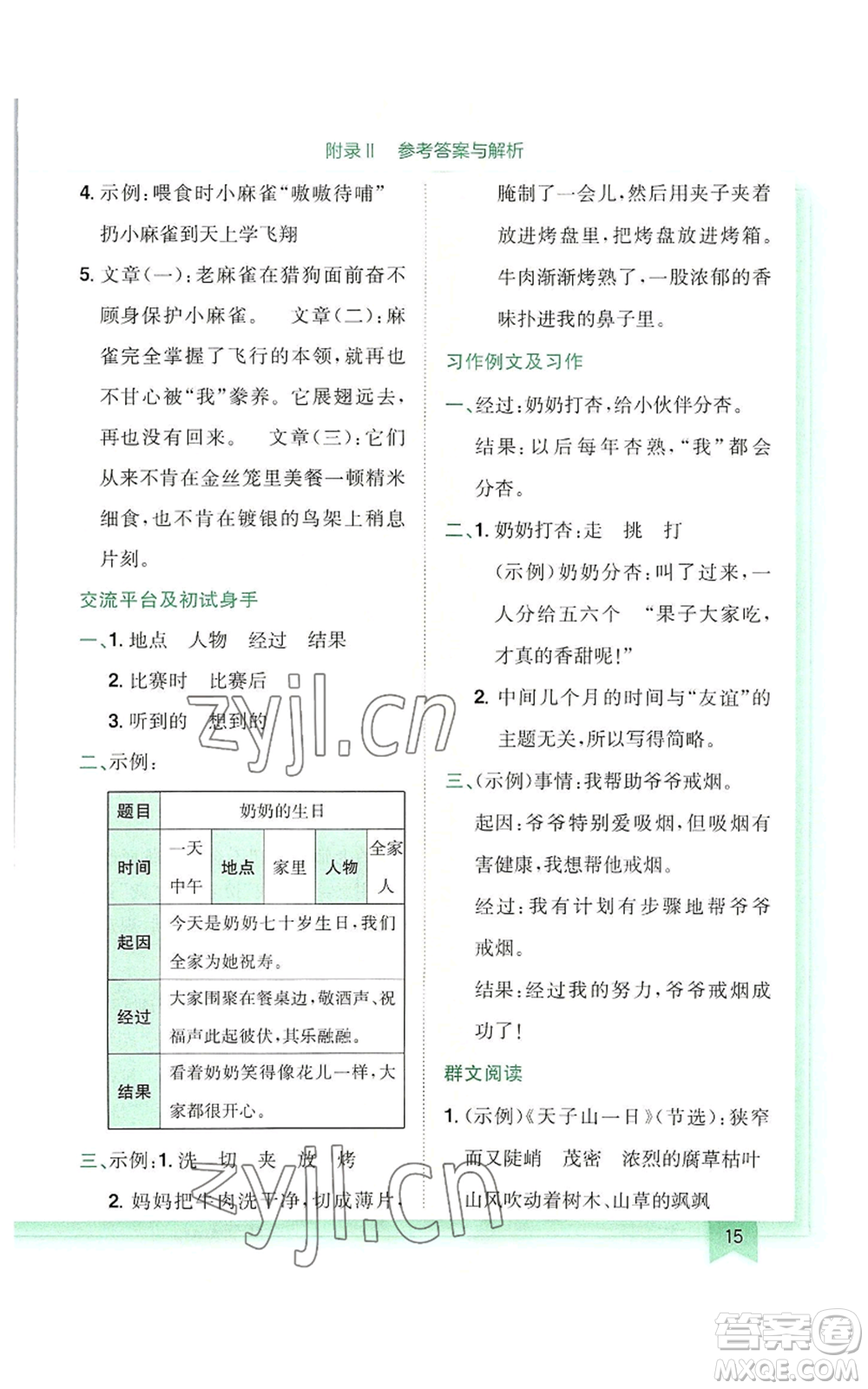 龍門書局2022黃岡小狀元作業(yè)本四年級(jí)上冊(cè)語(yǔ)文人教版廣東專版參考答案