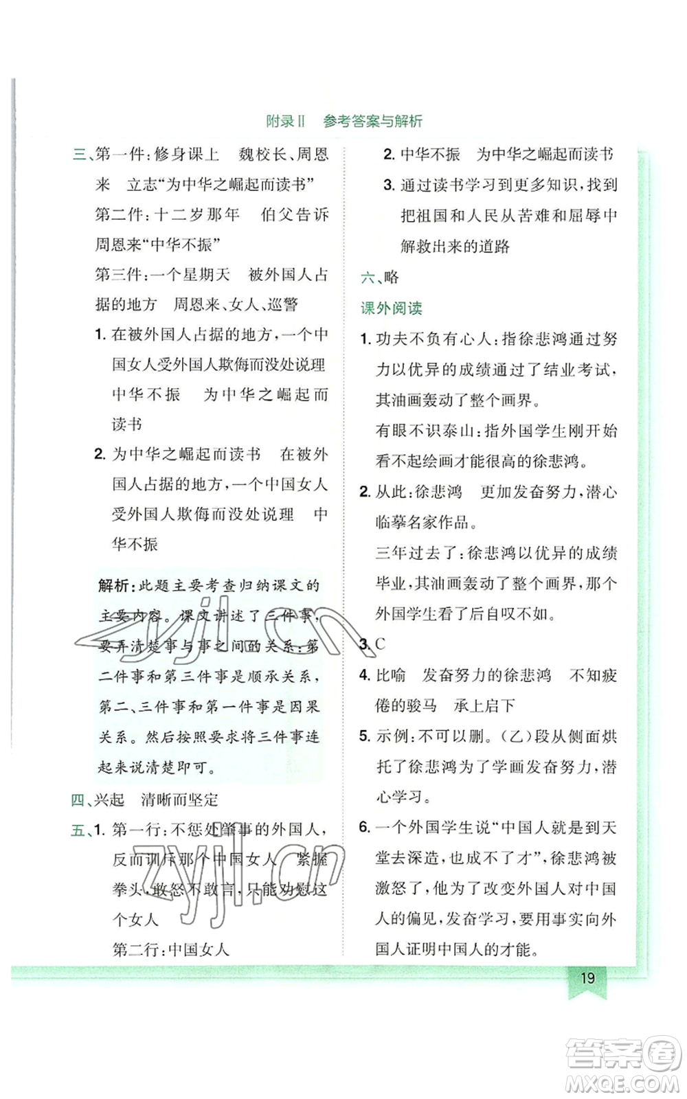 龍門書局2022黃岡小狀元作業(yè)本四年級(jí)上冊(cè)語(yǔ)文人教版廣東專版參考答案