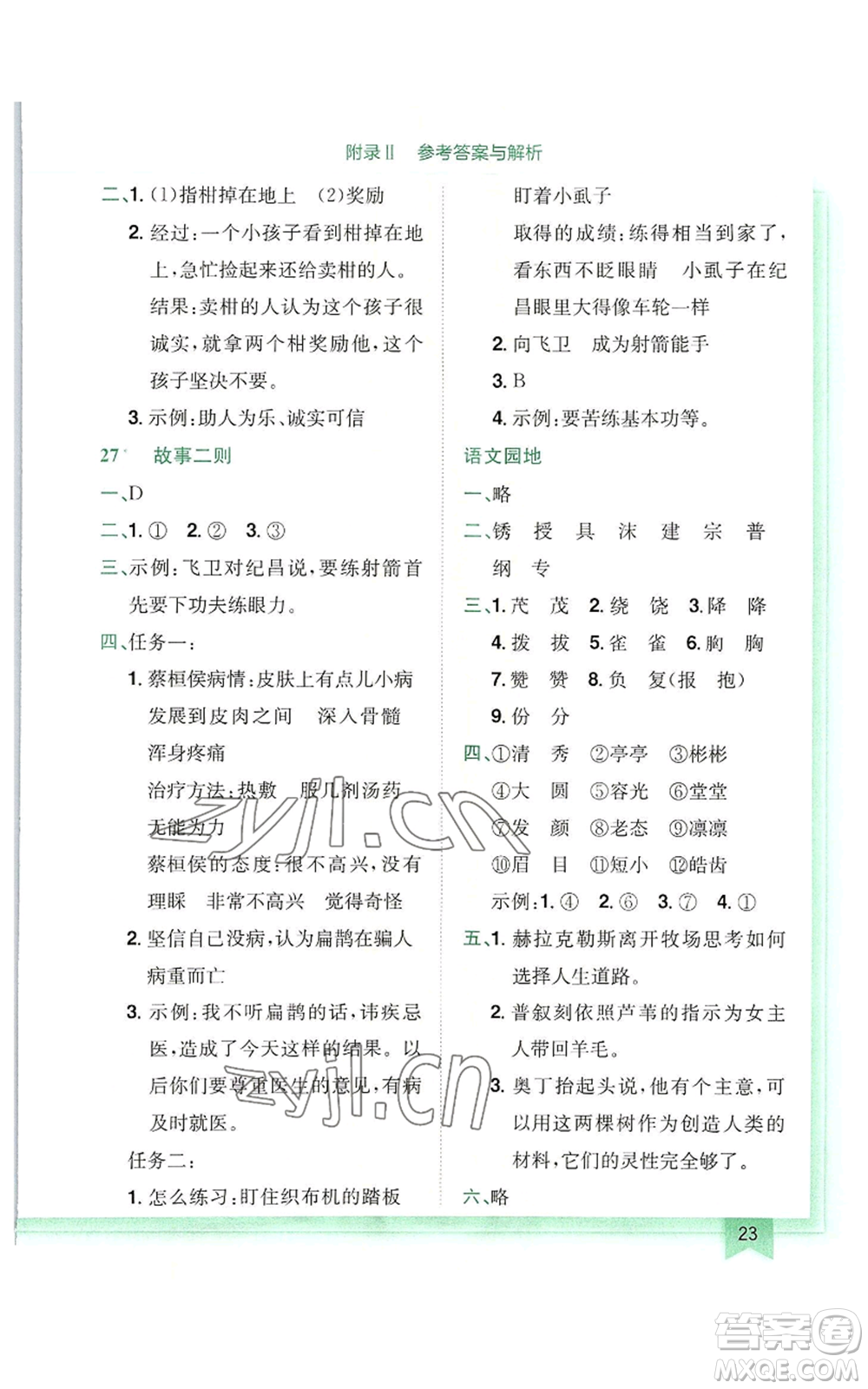 龍門書局2022黃岡小狀元作業(yè)本四年級(jí)上冊(cè)語(yǔ)文人教版廣東專版參考答案