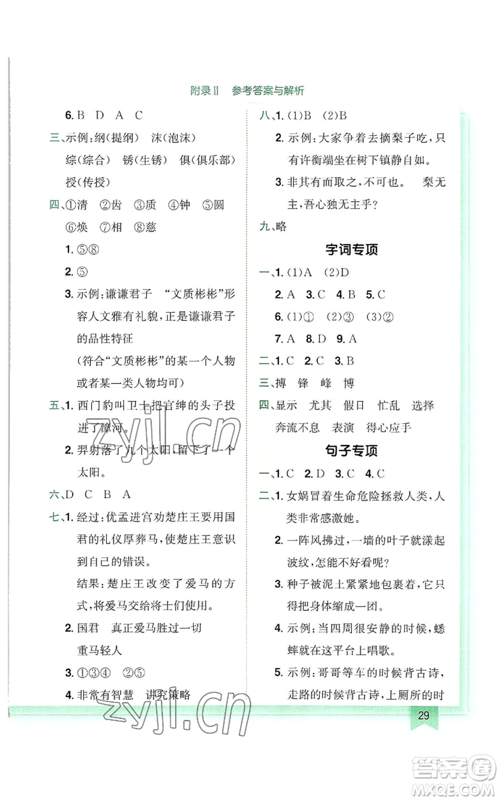 龍門書局2022黃岡小狀元作業(yè)本四年級(jí)上冊(cè)語(yǔ)文人教版廣東專版參考答案