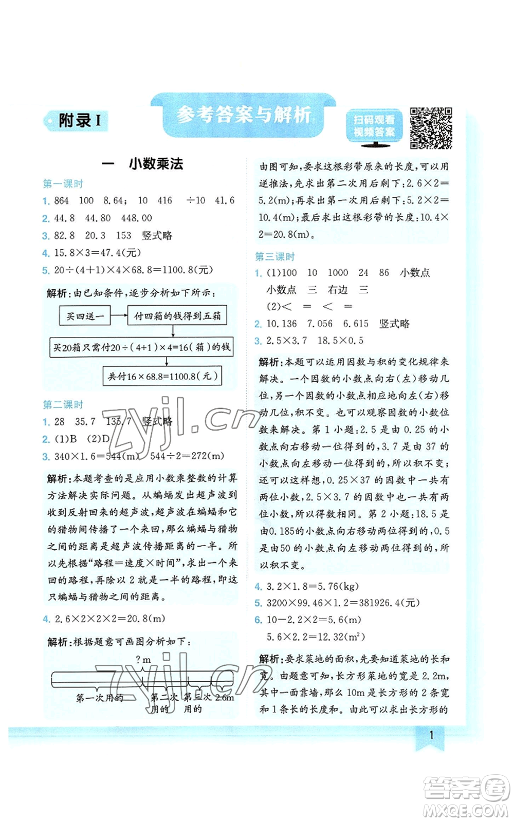 龍門書局2022黃岡小狀元作業(yè)本五年級上冊數(shù)學人教版廣東專版參考答案