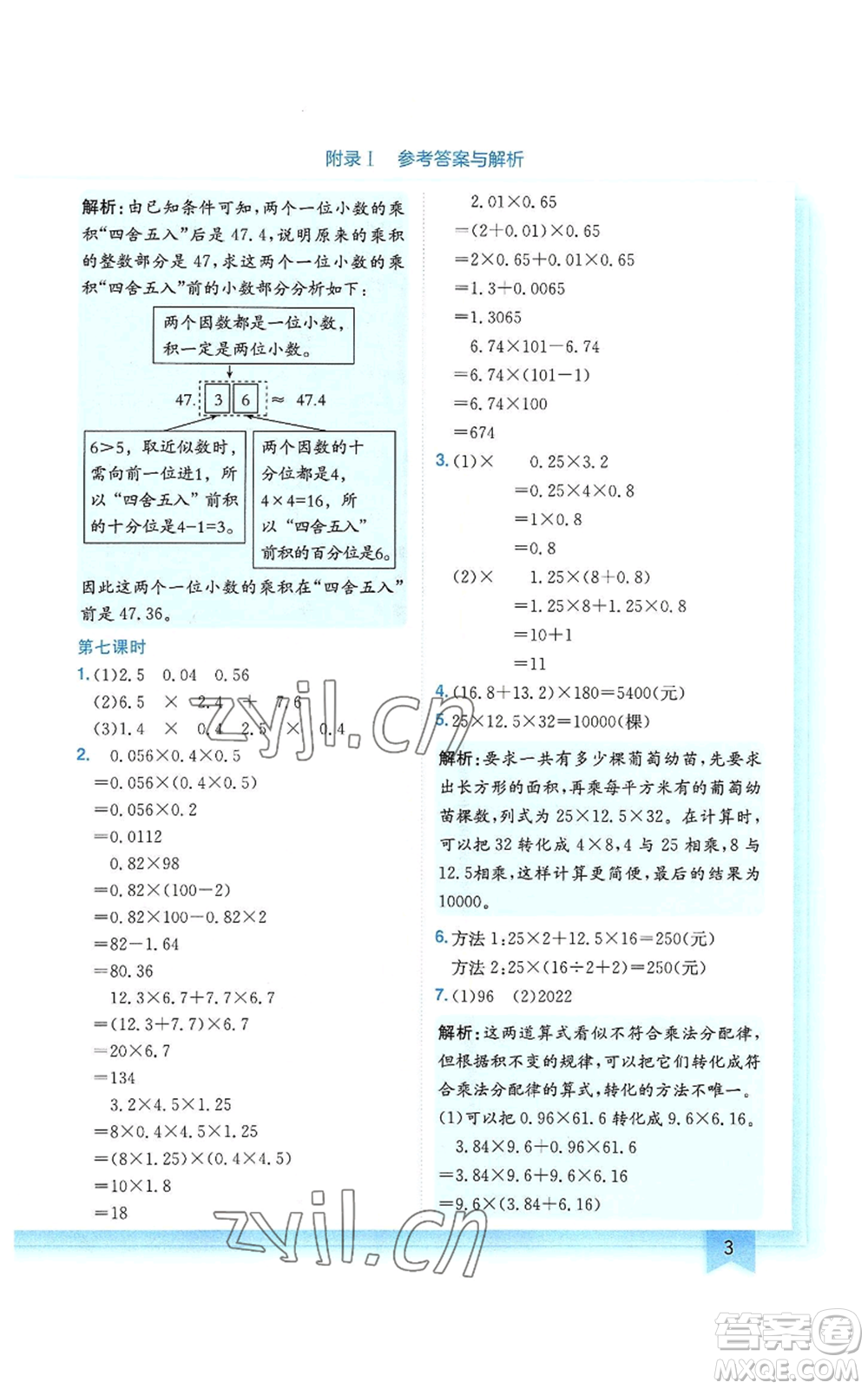 龍門書局2022黃岡小狀元作業(yè)本五年級上冊數(shù)學人教版廣東專版參考答案