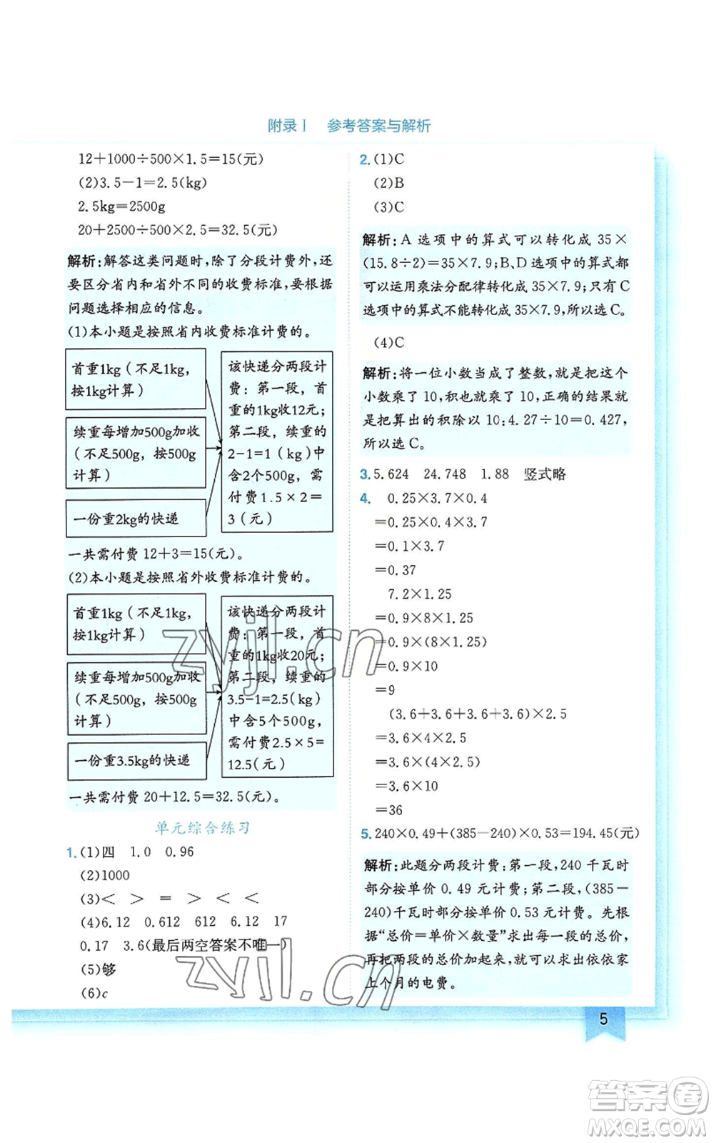 龍門書局2022黃岡小狀元作業(yè)本五年級上冊數(shù)學人教版廣東專版參考答案