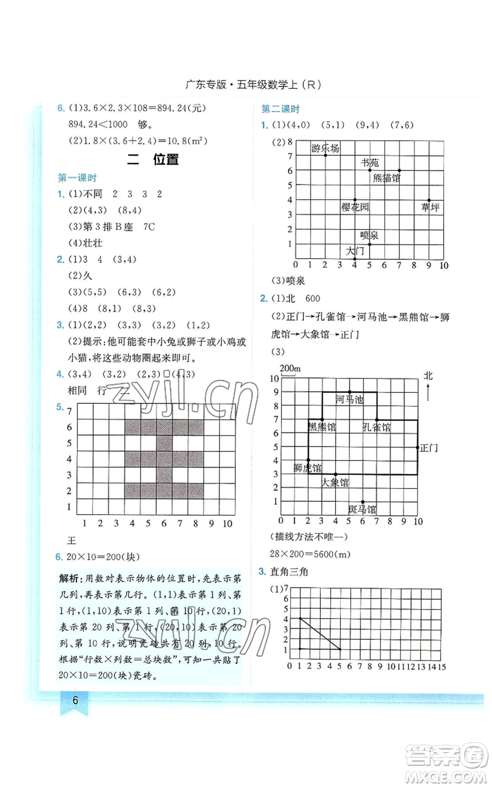 龍門書局2022黃岡小狀元作業(yè)本五年級上冊數(shù)學人教版廣東專版參考答案