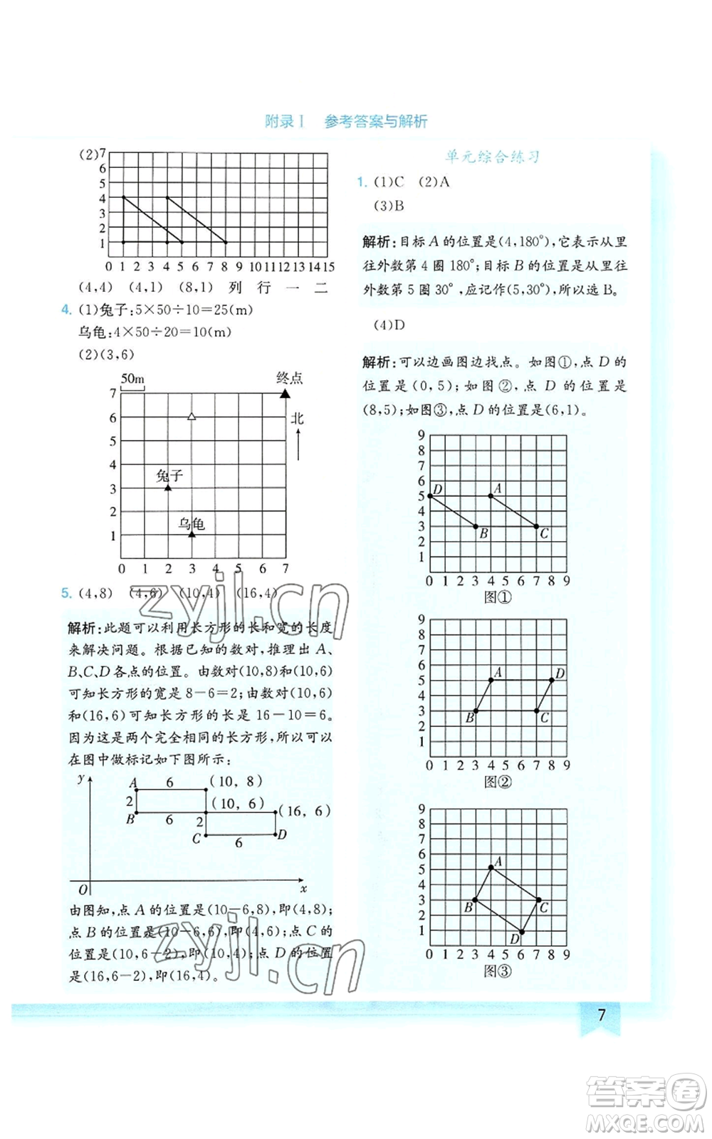 龍門書局2022黃岡小狀元作業(yè)本五年級上冊數(shù)學人教版廣東專版參考答案