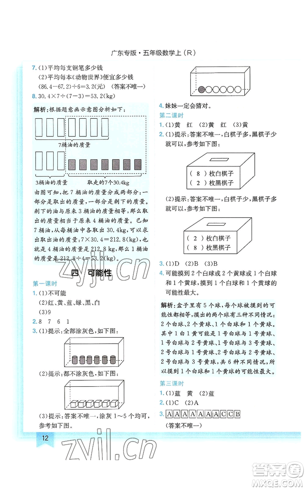 龍門書局2022黃岡小狀元作業(yè)本五年級上冊數(shù)學人教版廣東專版參考答案