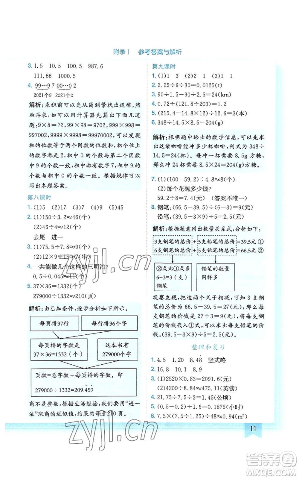 龍門書局2022黃岡小狀元作業(yè)本五年級上冊數(shù)學人教版廣東專版參考答案