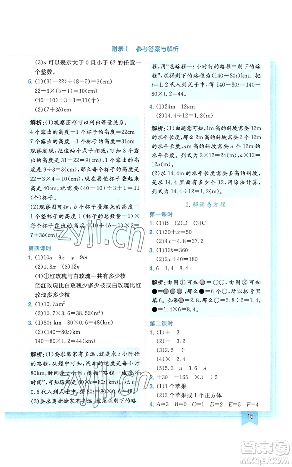 龍門書局2022黃岡小狀元作業(yè)本五年級上冊數(shù)學人教版廣東專版參考答案