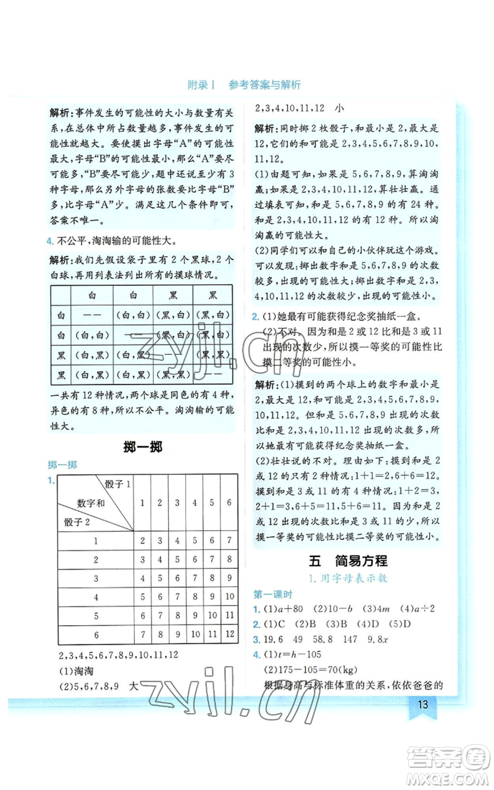 龍門書局2022黃岡小狀元作業(yè)本五年級上冊數(shù)學人教版廣東專版參考答案