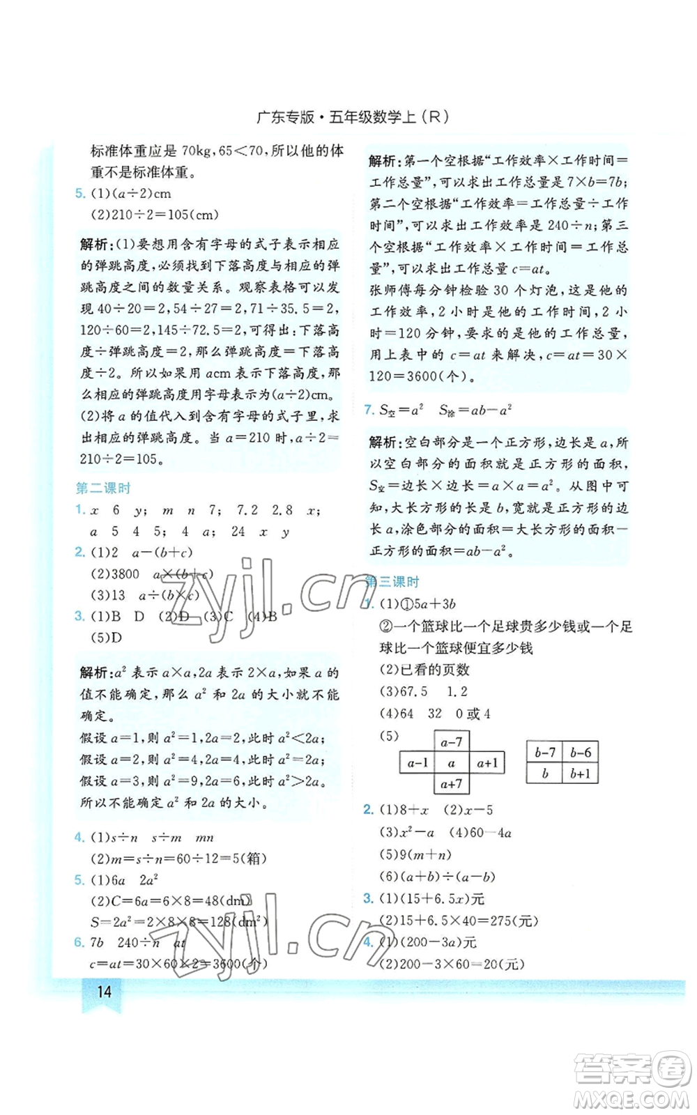 龍門書局2022黃岡小狀元作業(yè)本五年級上冊數(shù)學人教版廣東專版參考答案