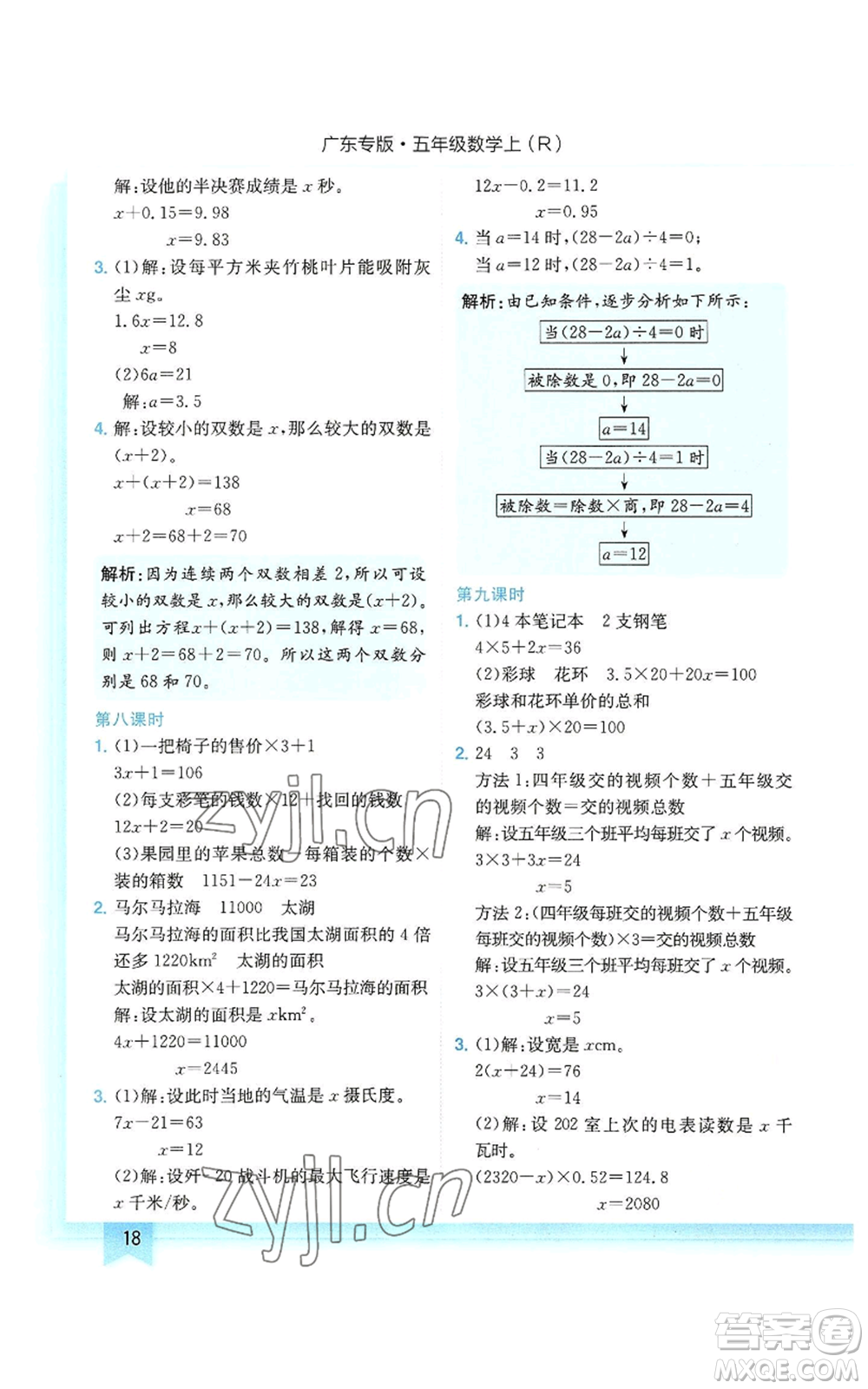 龍門書局2022黃岡小狀元作業(yè)本五年級上冊數(shù)學人教版廣東專版參考答案