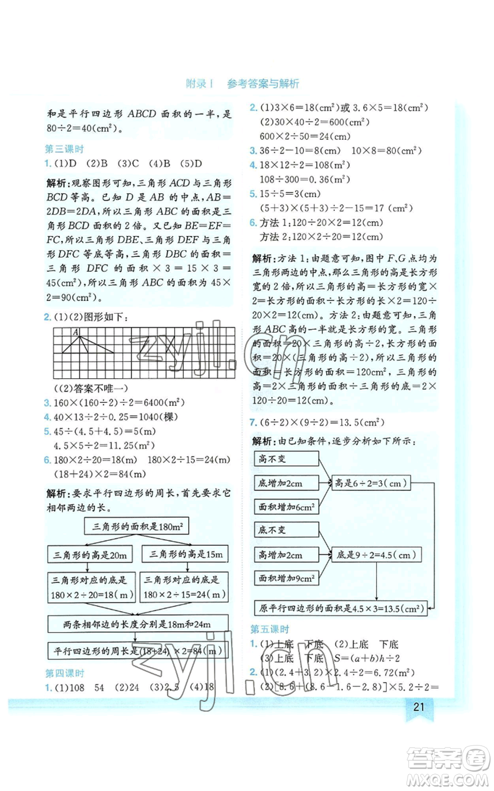 龍門書局2022黃岡小狀元作業(yè)本五年級上冊數(shù)學人教版廣東專版參考答案