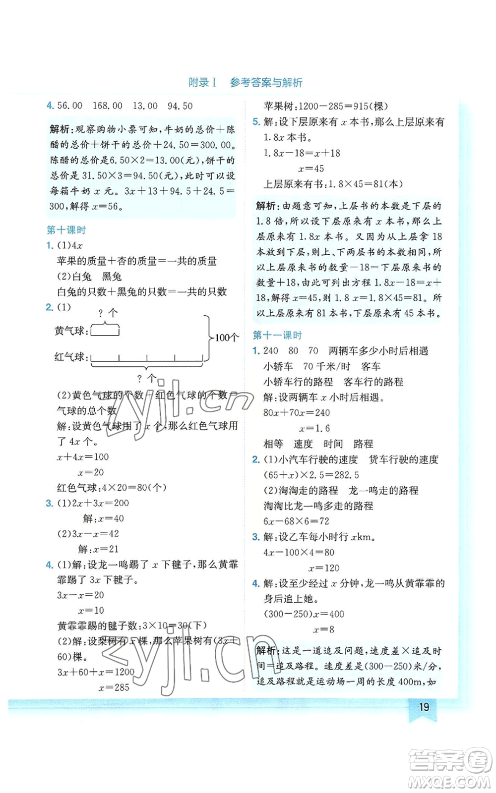 龍門書局2022黃岡小狀元作業(yè)本五年級上冊數(shù)學人教版廣東專版參考答案