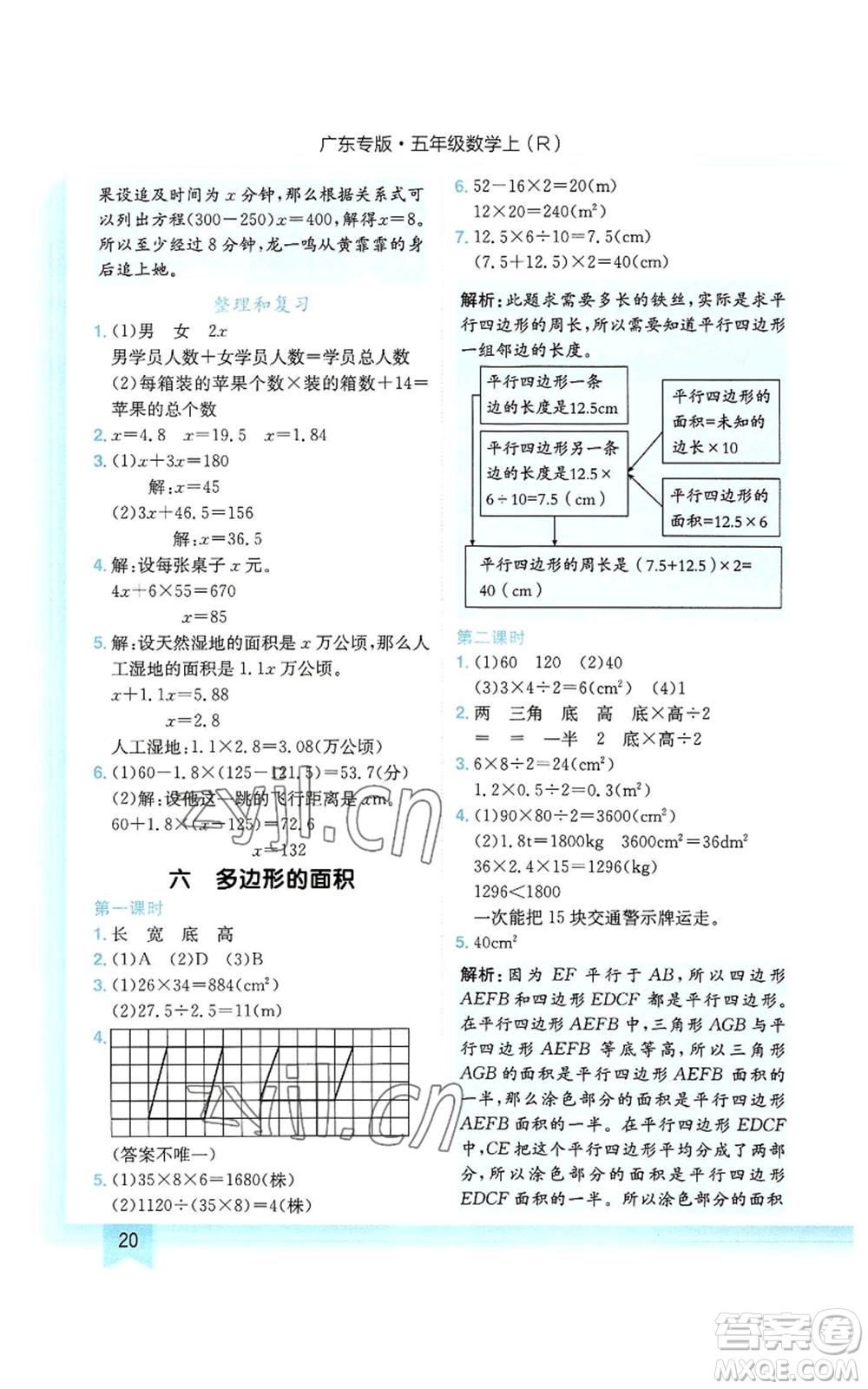 龍門書局2022黃岡小狀元作業(yè)本五年級上冊數(shù)學人教版廣東專版參考答案