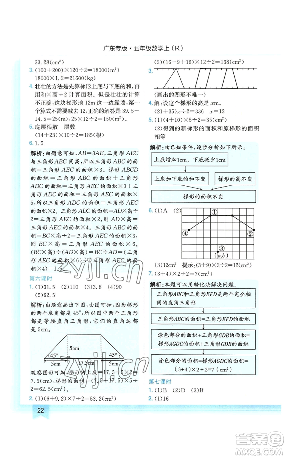 龍門書局2022黃岡小狀元作業(yè)本五年級上冊數(shù)學人教版廣東專版參考答案