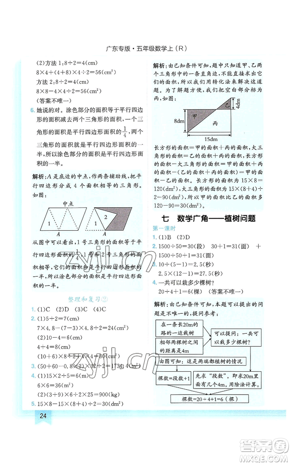 龍門書局2022黃岡小狀元作業(yè)本五年級上冊數(shù)學人教版廣東專版參考答案