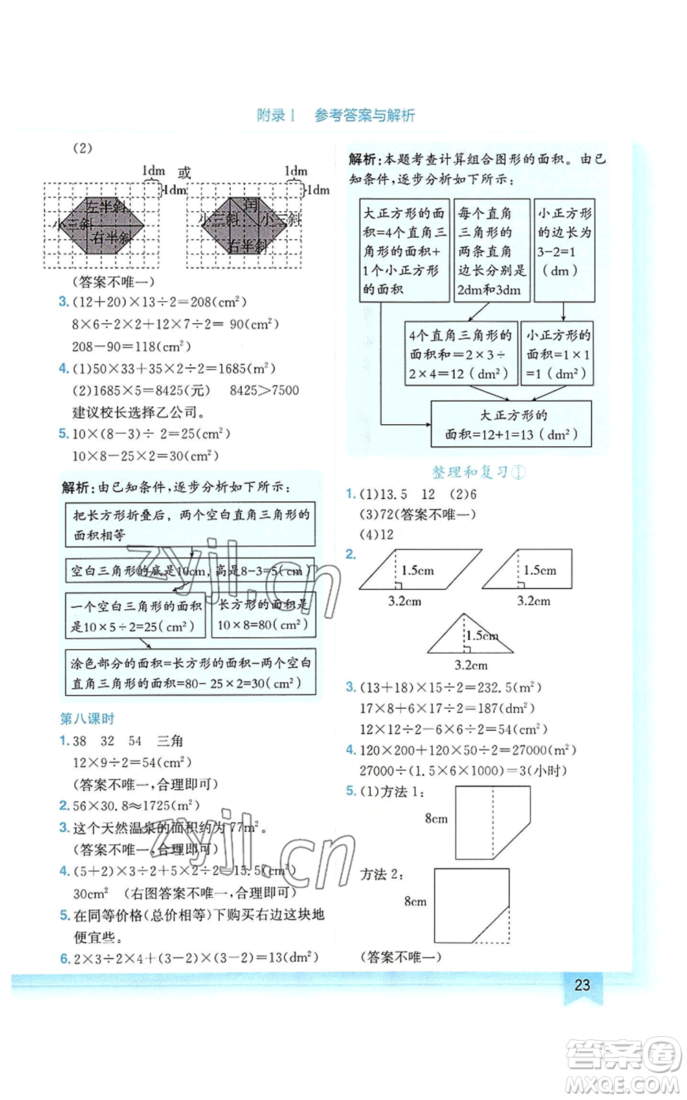 龍門書局2022黃岡小狀元作業(yè)本五年級上冊數(shù)學人教版廣東專版參考答案