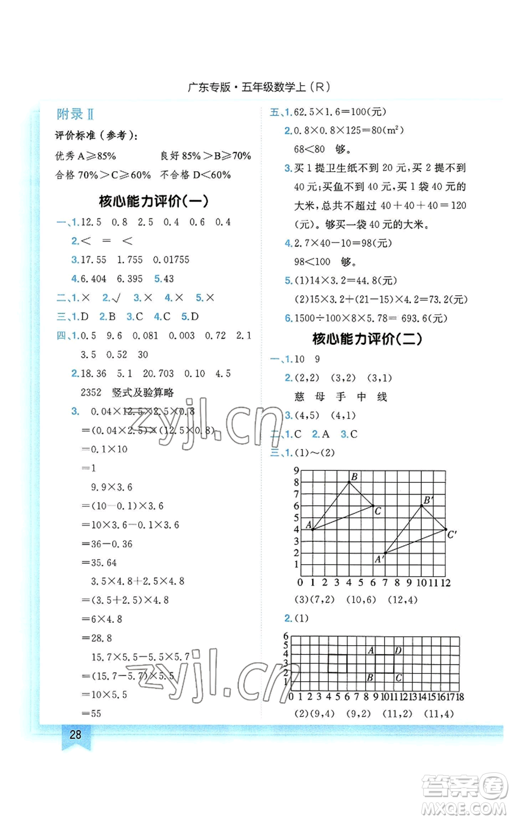 龍門書局2022黃岡小狀元作業(yè)本五年級上冊數(shù)學人教版廣東專版參考答案