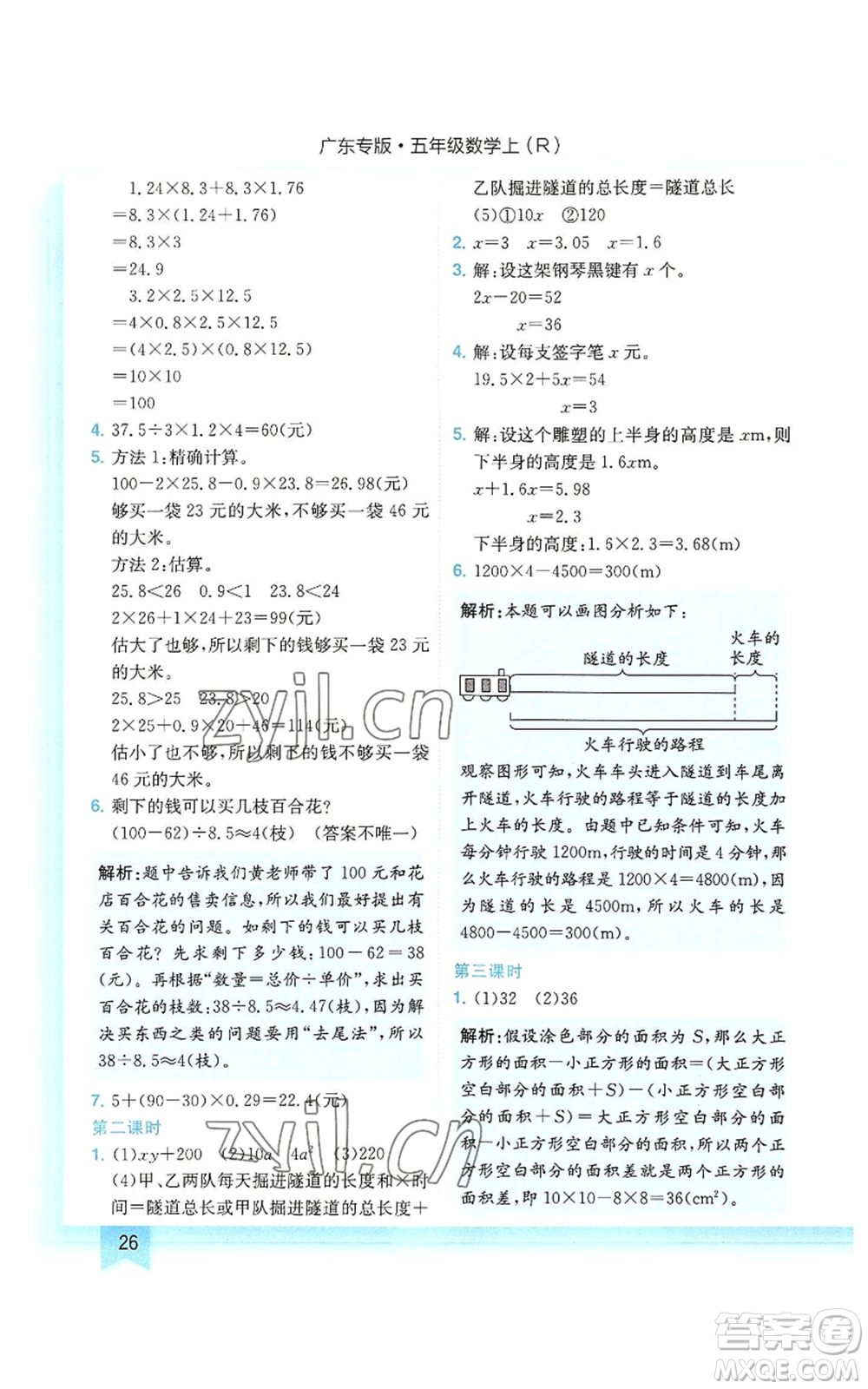 龍門書局2022黃岡小狀元作業(yè)本五年級上冊數(shù)學人教版廣東專版參考答案