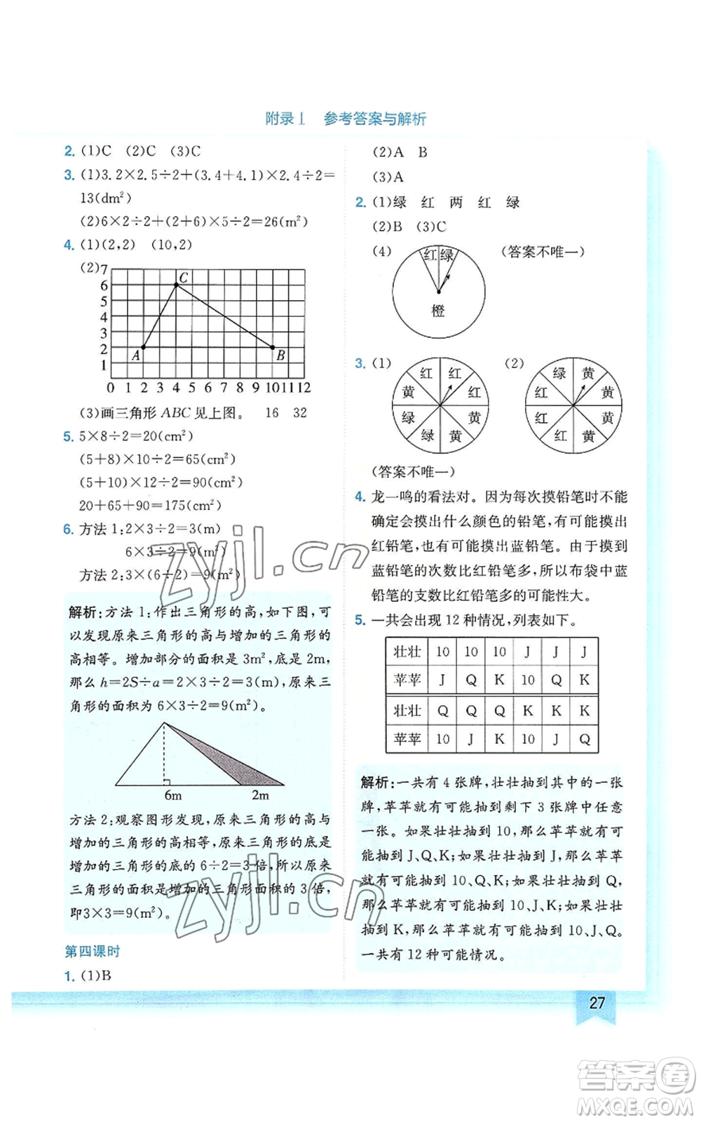 龍門書局2022黃岡小狀元作業(yè)本五年級上冊數(shù)學人教版廣東專版參考答案