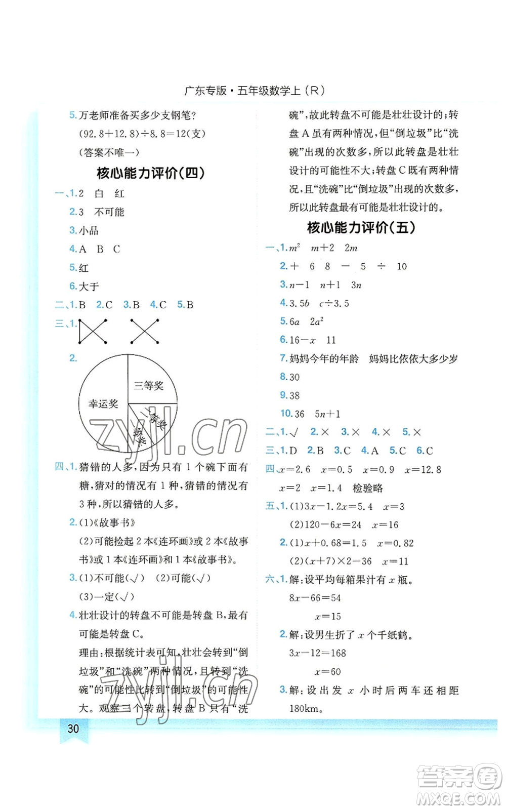 龍門書局2022黃岡小狀元作業(yè)本五年級上冊數(shù)學人教版廣東專版參考答案