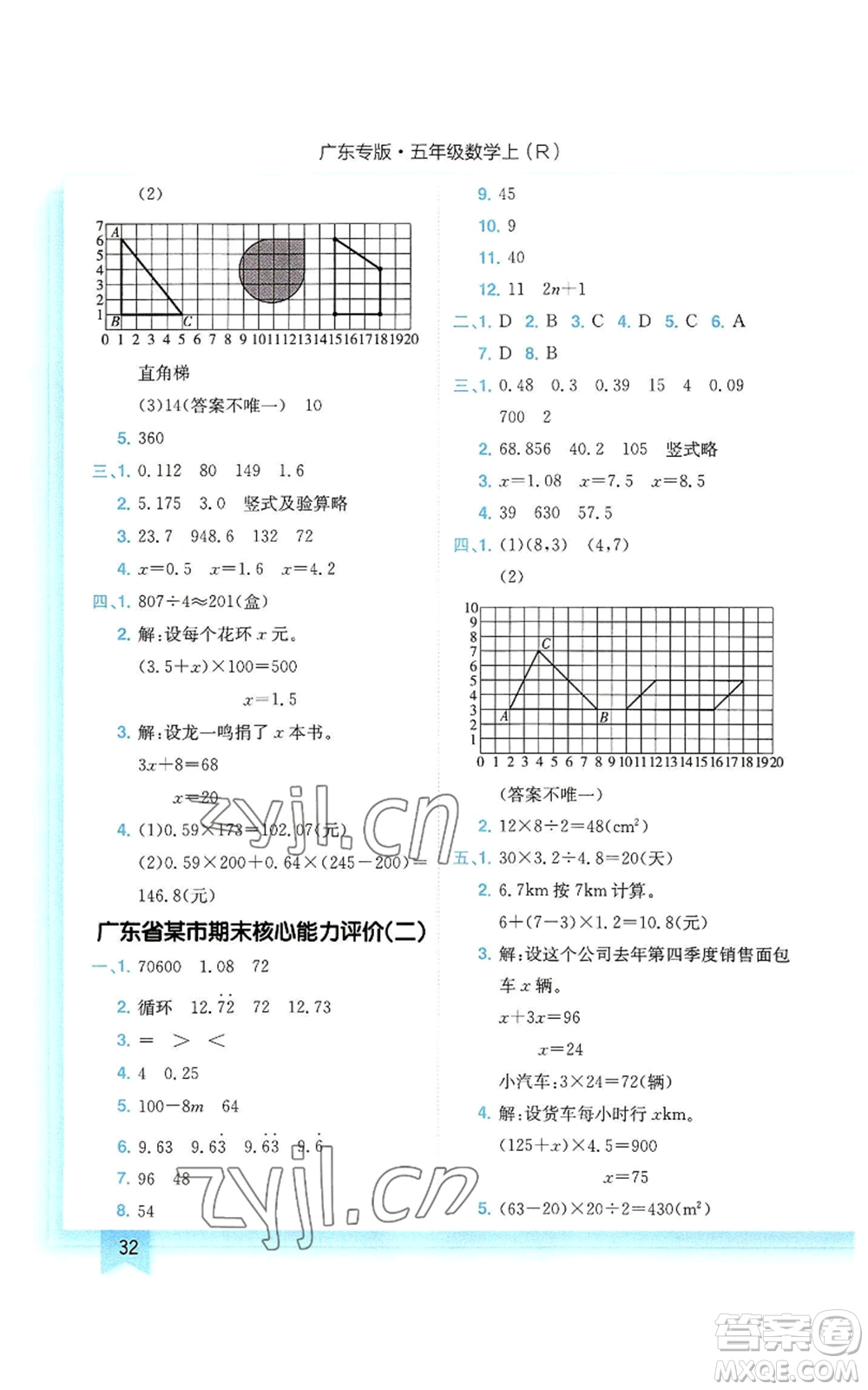 龍門書局2022黃岡小狀元作業(yè)本五年級上冊數(shù)學人教版廣東專版參考答案