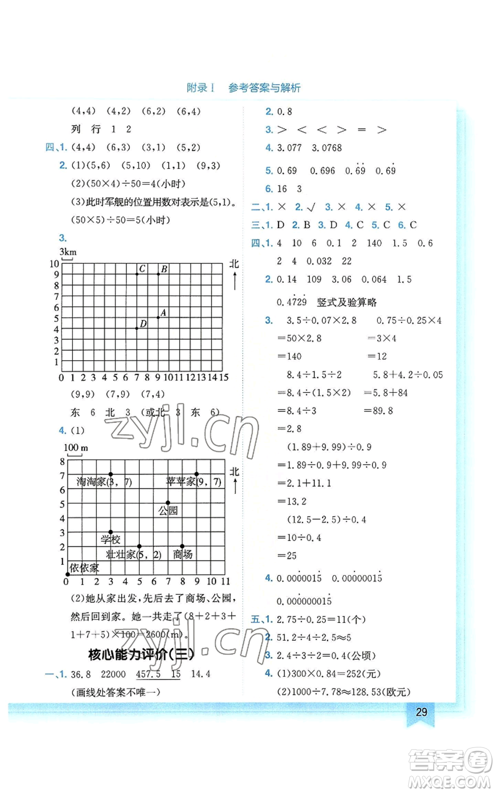 龍門書局2022黃岡小狀元作業(yè)本五年級上冊數(shù)學人教版廣東專版參考答案