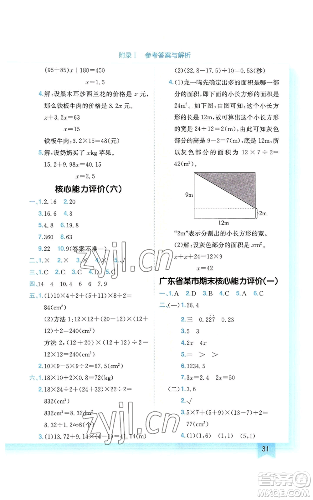 龍門書局2022黃岡小狀元作業(yè)本五年級上冊數(shù)學人教版廣東專版參考答案