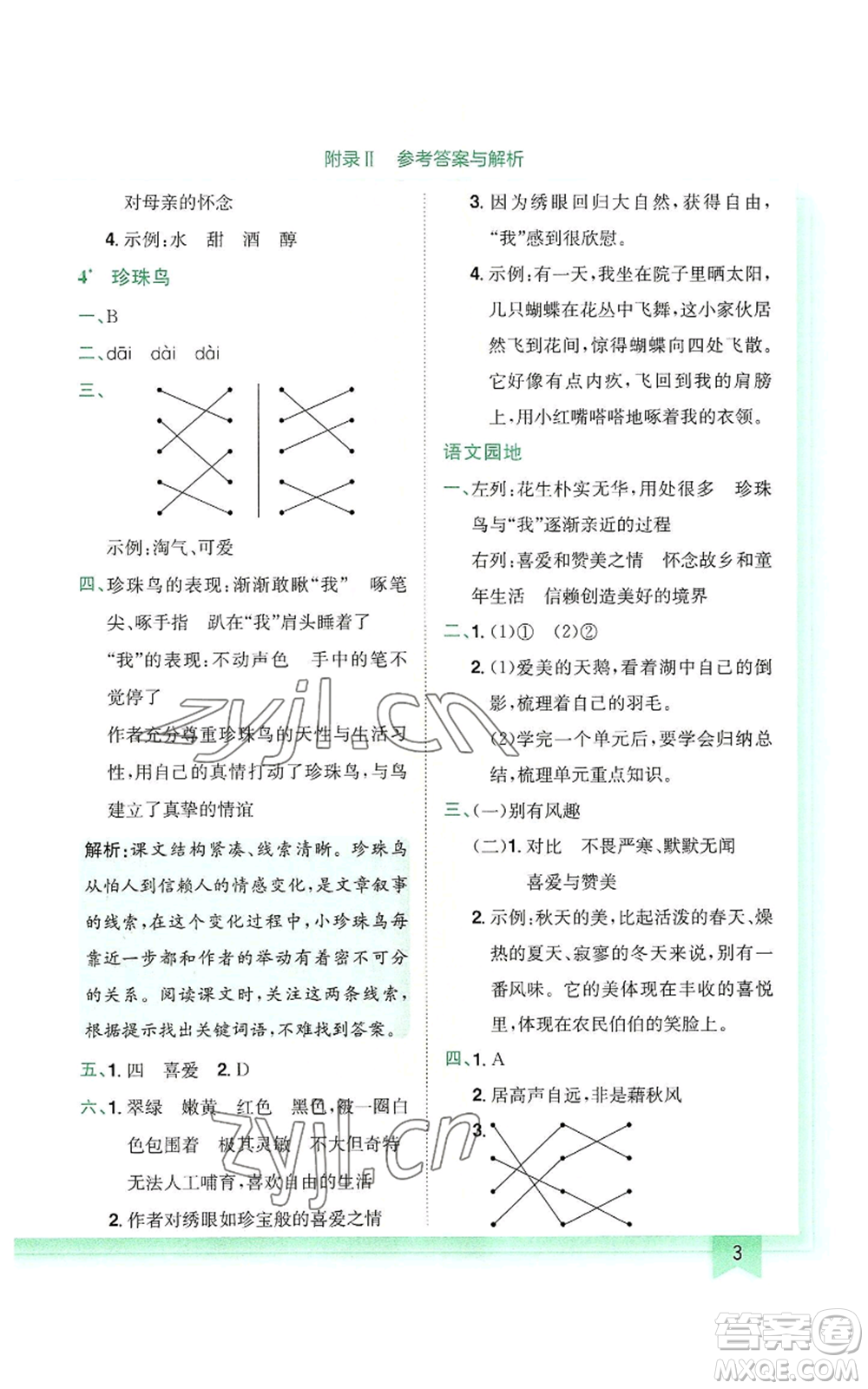 龍門書局2022黃岡小狀元作業(yè)本五年級上冊語文人教版廣東專版參考答案