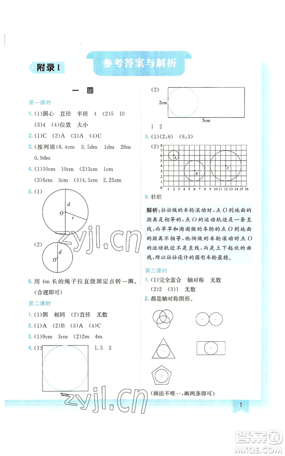 龍門書局2022黃岡小狀元作業(yè)本六年級上冊數(shù)學(xué)北師大版廣東專版參考答案