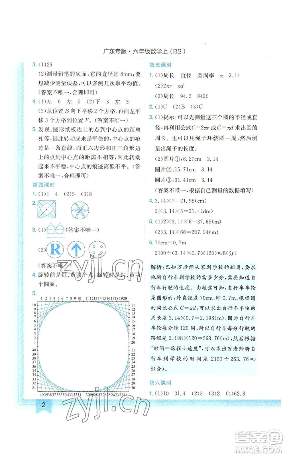 龍門書局2022黃岡小狀元作業(yè)本六年級上冊數(shù)學(xué)北師大版廣東專版參考答案