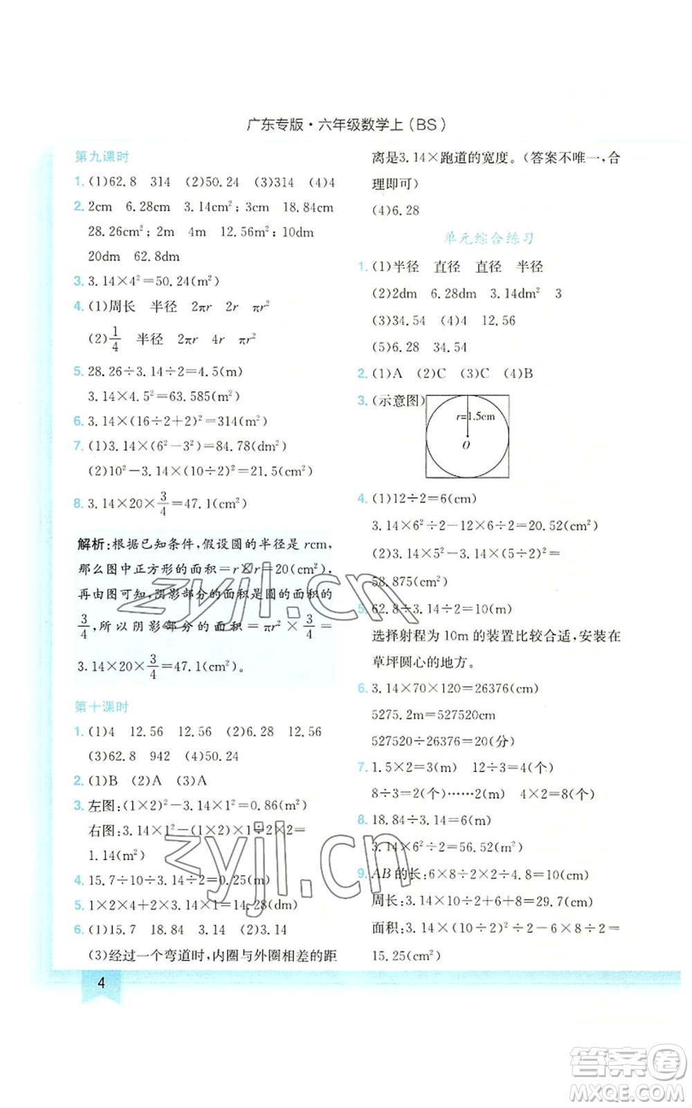 龍門書局2022黃岡小狀元作業(yè)本六年級上冊數(shù)學(xué)北師大版廣東專版參考答案