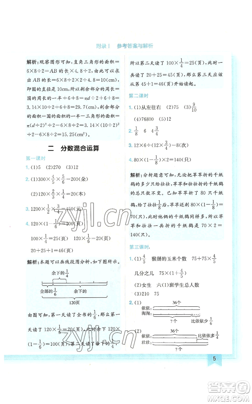 龍門書局2022黃岡小狀元作業(yè)本六年級上冊數(shù)學(xué)北師大版廣東專版參考答案