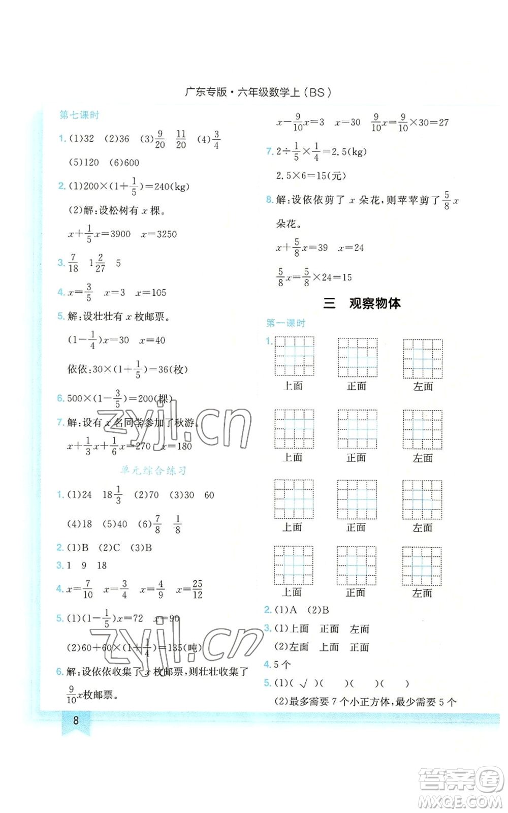 龍門書局2022黃岡小狀元作業(yè)本六年級上冊數(shù)學(xué)北師大版廣東專版參考答案