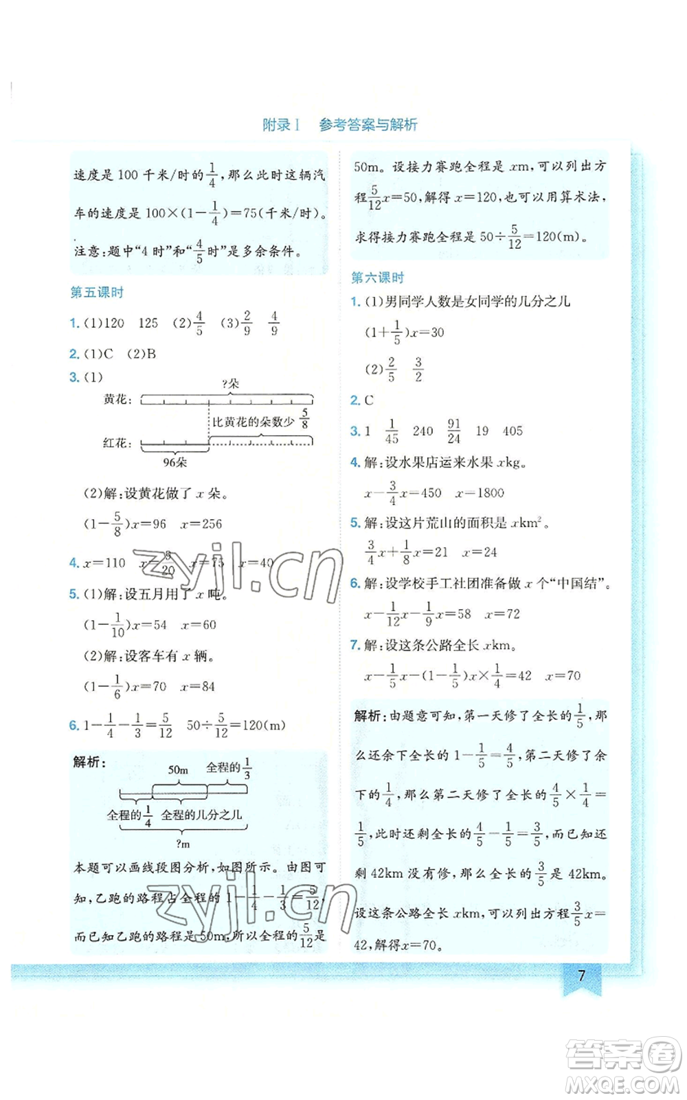 龍門書局2022黃岡小狀元作業(yè)本六年級上冊數(shù)學(xué)北師大版廣東專版參考答案