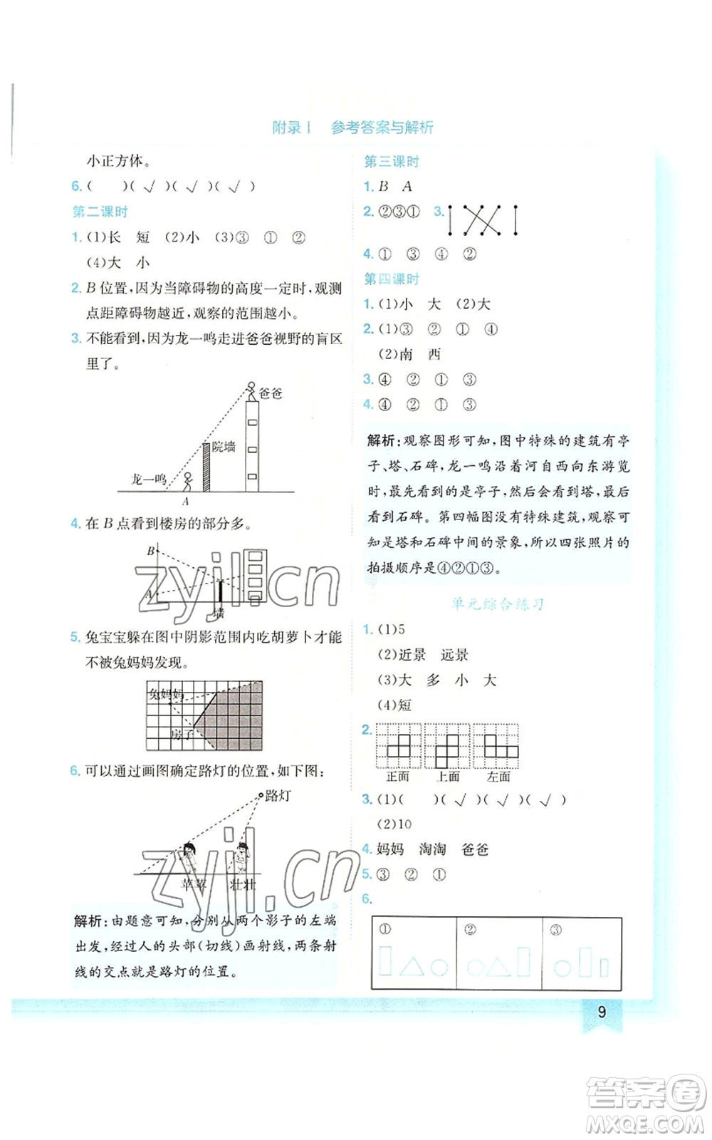 龍門書局2022黃岡小狀元作業(yè)本六年級上冊數(shù)學(xué)北師大版廣東專版參考答案