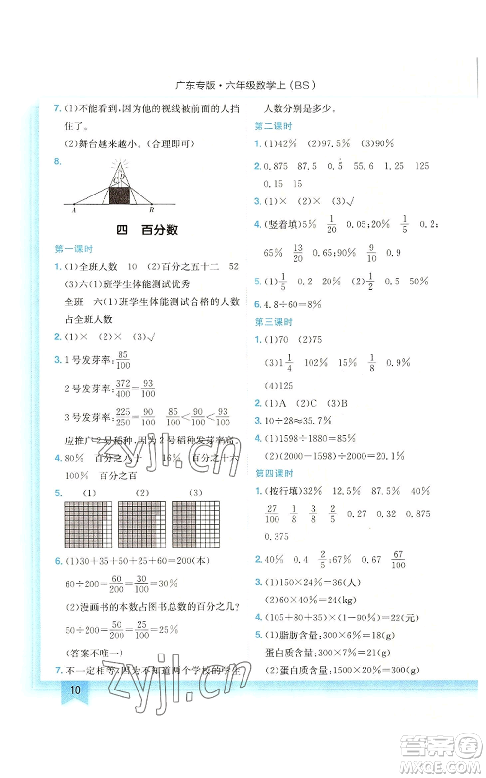 龍門書局2022黃岡小狀元作業(yè)本六年級上冊數(shù)學(xué)北師大版廣東專版參考答案