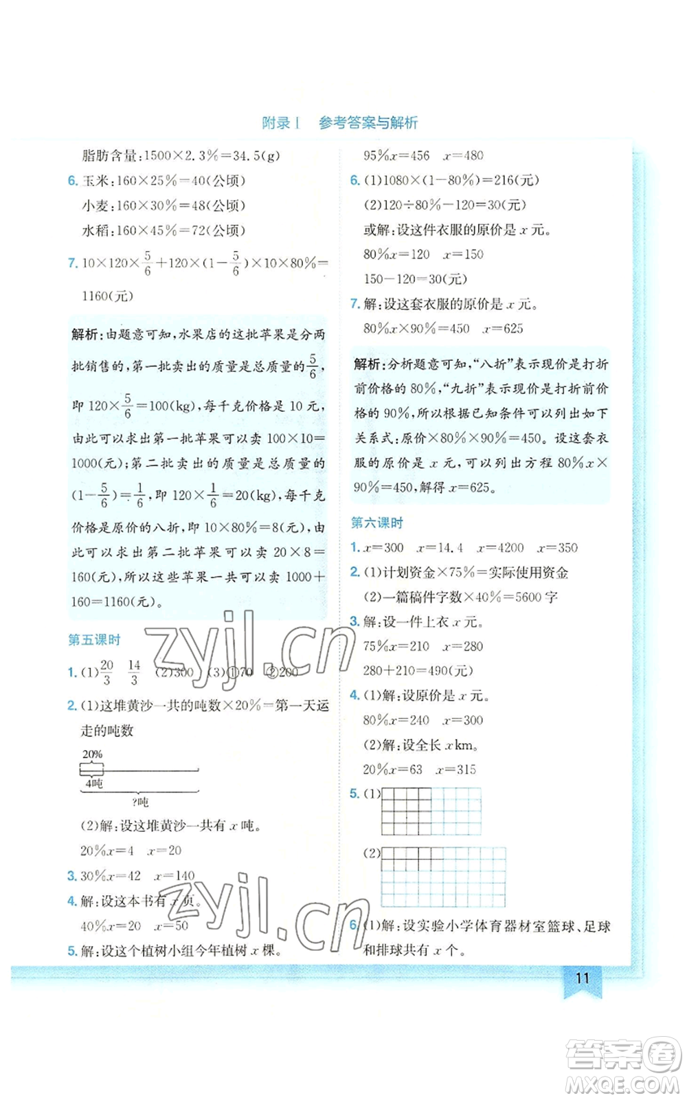 龍門書局2022黃岡小狀元作業(yè)本六年級上冊數(shù)學(xué)北師大版廣東專版參考答案