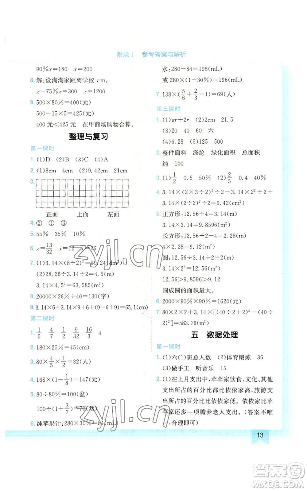 龍門書局2022黃岡小狀元作業(yè)本六年級上冊數(shù)學(xué)北師大版廣東專版參考答案