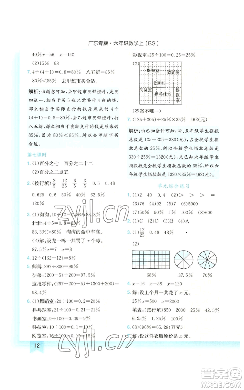 龍門書局2022黃岡小狀元作業(yè)本六年級上冊數(shù)學(xué)北師大版廣東專版參考答案